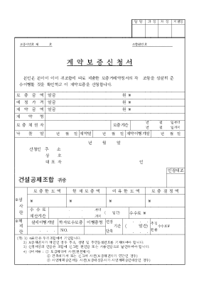 계약보증 계약보증